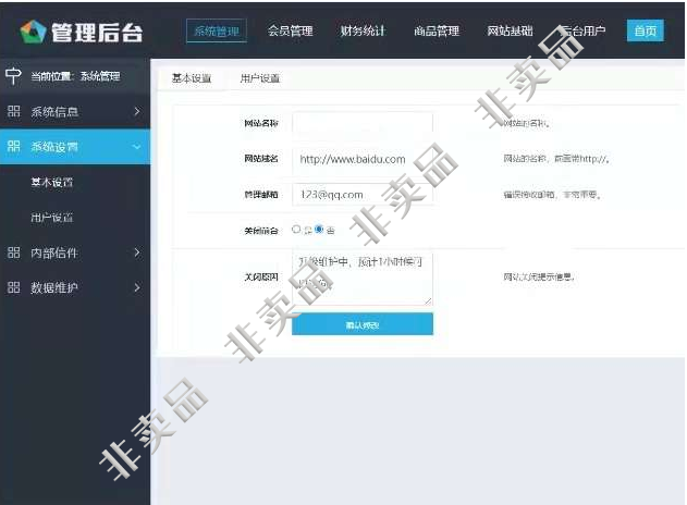 PHP直销王双轨制模式直销系统插图