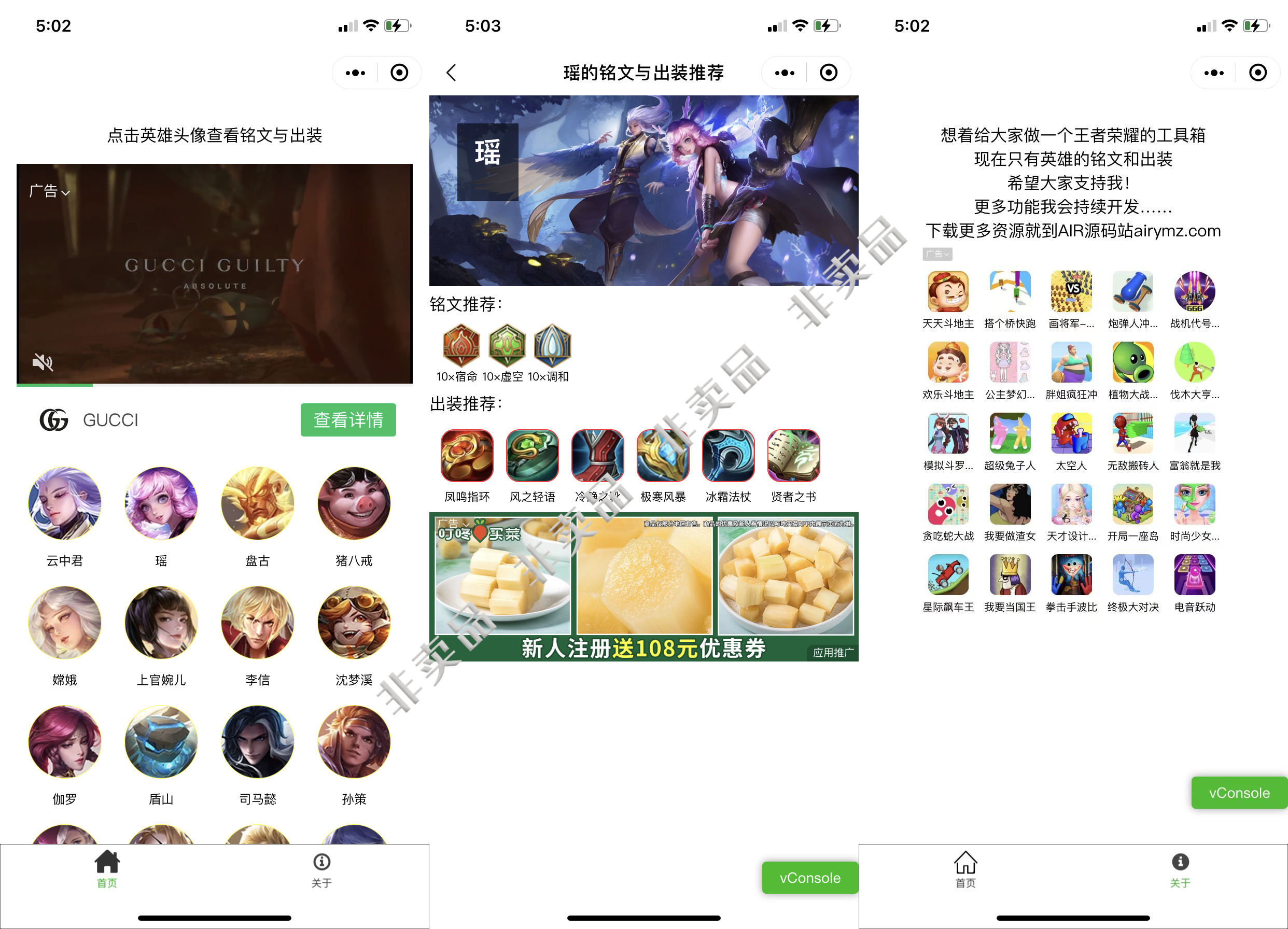 王者荣耀出装与铭文推荐助手小程序源码_支持多种流量主插图 王者荣耀出装与铭文推荐助手小程序源码_支持多种流量主插图
