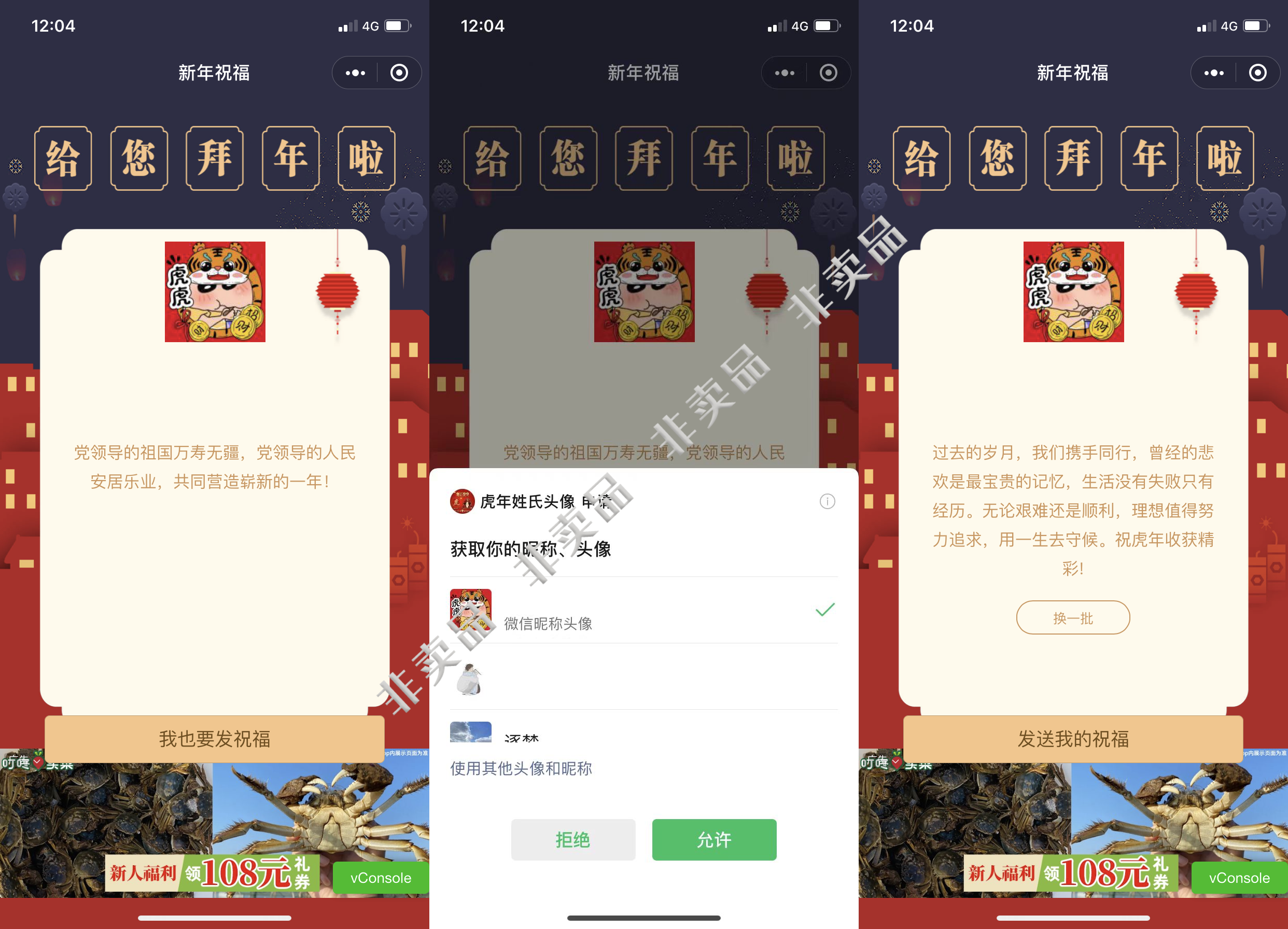 2022虎年春节拜年祝福语微信小程序源码插图