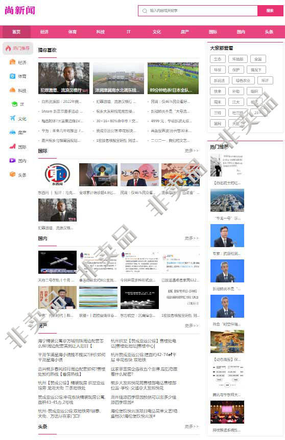 尚新闻-粉色清新版新闻系统（带接口-全自动采集发布）插图