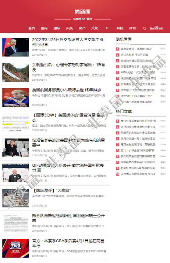 尚新闻-红色清新版新闻系统（带接口-全自动采集发布）插图